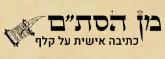 ברכת העסק